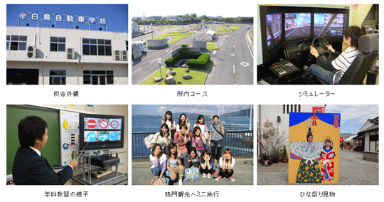 白鳥自動車学校の写真.gif